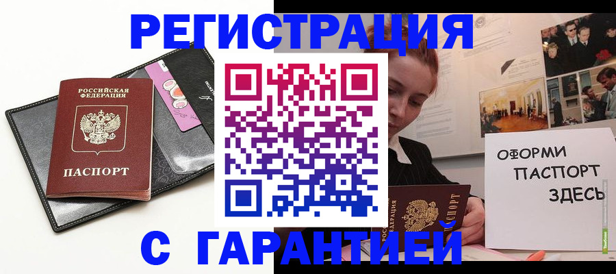 временная регистрация купить в Петухово